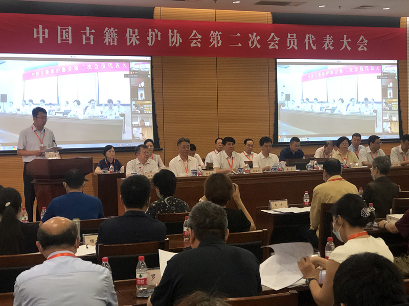 中国古籍保护协会第二次会员代表大会在京召开