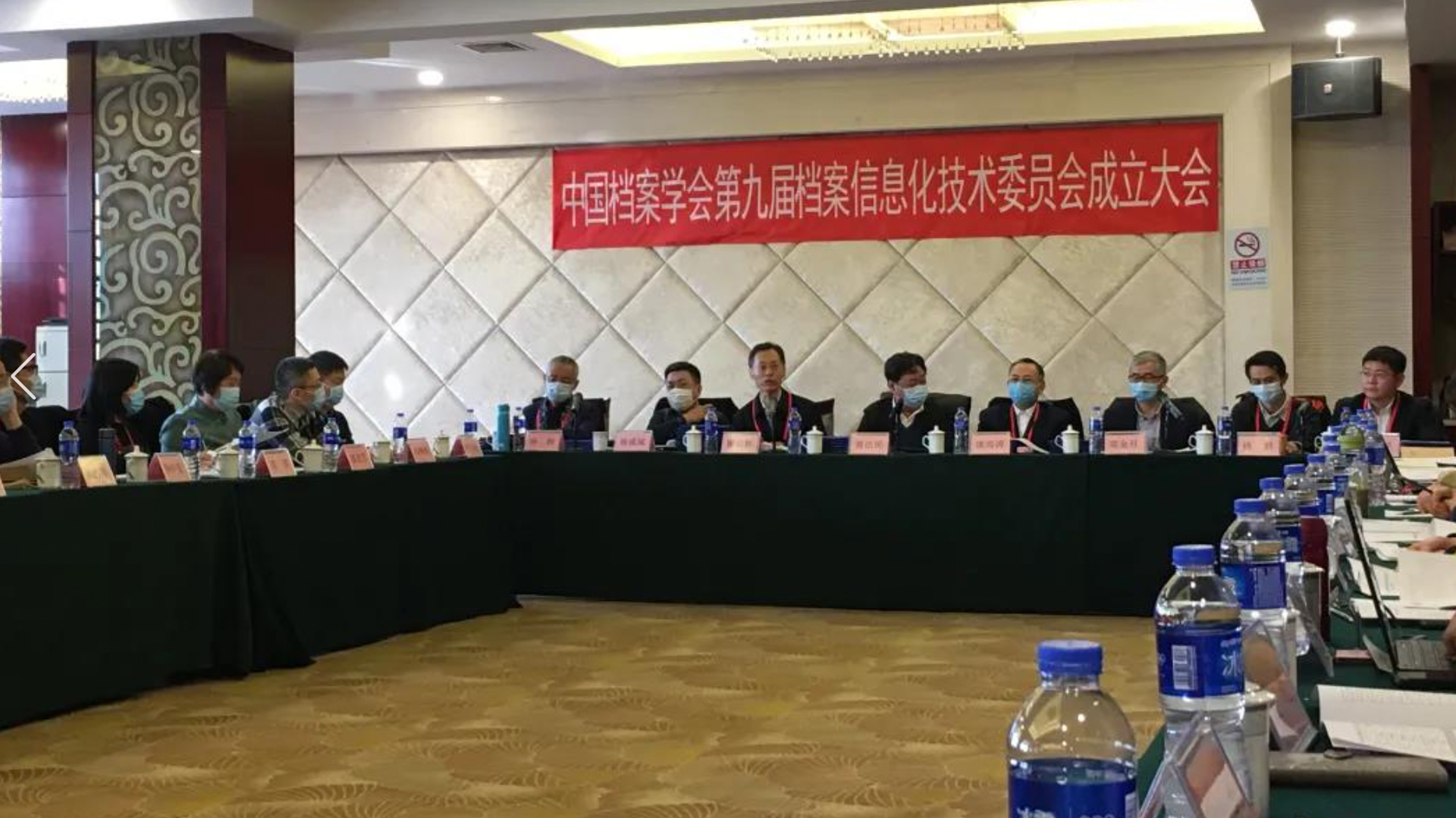 中国档案学会第九届档案信息化技术委员会成立大会在京召开